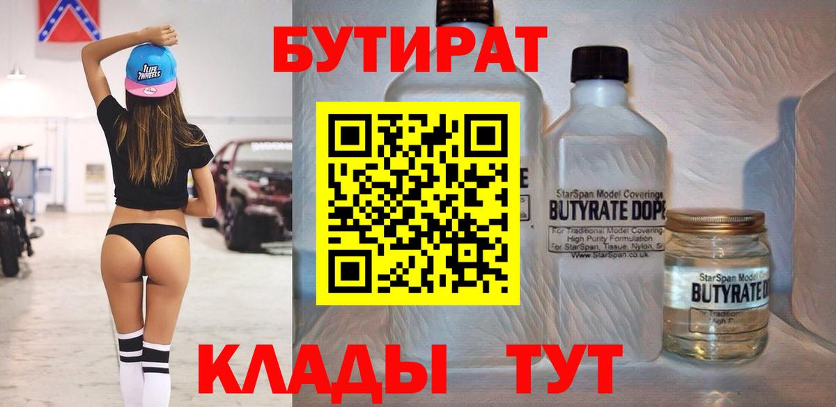 БУТИРАТ  Вход с VPN  Новый Уренгой  Бутират оксибутират 