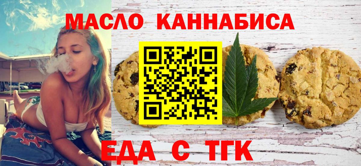 Печенье с ТГК марихуана  Вход с VPN  Новый Уренгой 