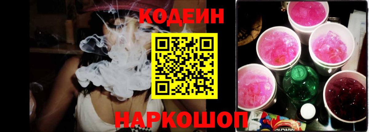 Новый Уренгой  Codein Purple Drank  Вход с VPN  Кодеиновый сироп Lean Purple Drank 