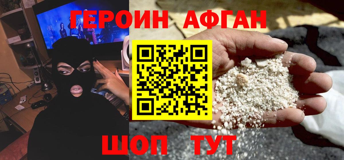 Новый Уренгой  ГЕРОИН  Вход с VPN  Героин афганец 