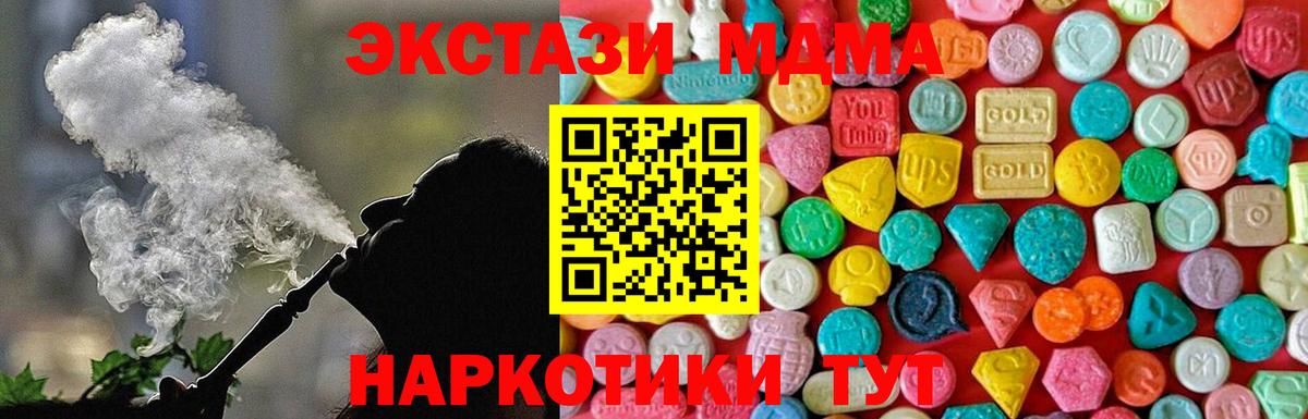 МДМА  MDMA кристаллы  Новый Уренгой  Вход с VPN  МДМА кристаллы 