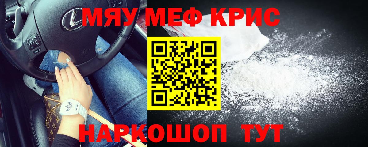 Меф кристаллы  Вход с VPN  МЯУ-МЯУ кристаллы  Меф  Новый Уренгой 