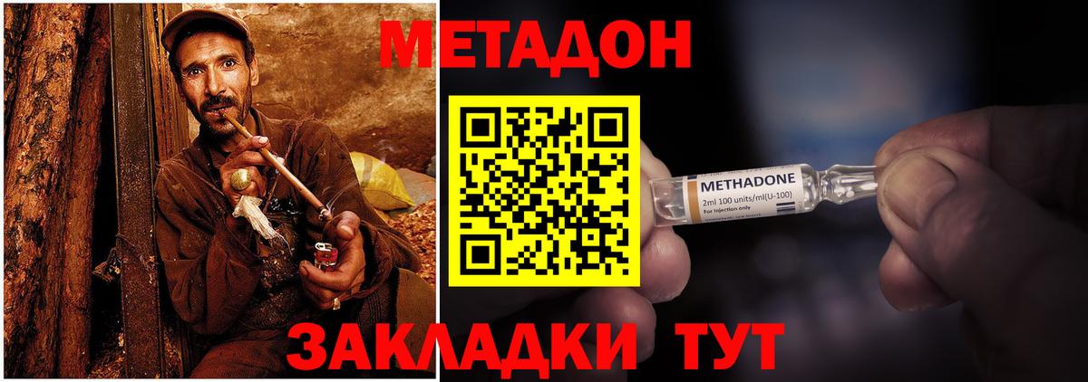 МЕТАДОН кристалл Новый Уренгой