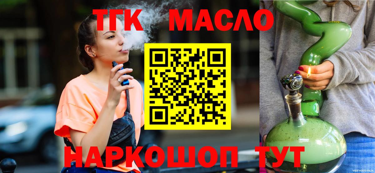 ТГК THC oil  Дистиллят ТГК жижа  Новый Уренгой  Вход с VPN 